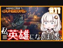 【Minecraft Dungeons】私、英雄になりました#11【VOICEROID実況プレイ】
