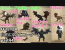 [FF12TZA] 自由に弱くてニューゲーム part44 ハントループ・14/30～22/30  [ゆっくり実況]