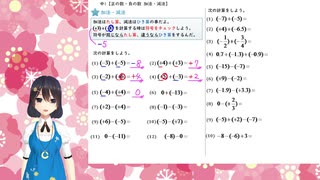 【数学・中学1年】②正の数・負の数(たし算・ひき算)