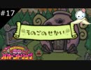 ヨーマの『いろづきチンクルの恋のバルーントリップ』を実況プレイ【#17】
