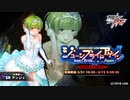 【実況】対魔忍始めてみましたPart185『ジューンブライド・アゲイン：Sc1』【#対魔忍RPG】