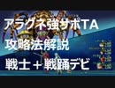 【DQX】怪蟲アラグネ強TAサポート仲間のみ【攻略動画】