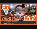 ごっつ獣とええ感じ【先輩後輩のポケットモンスターソード実況】#17