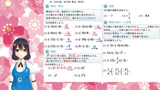 【数学・中学1年】③正の数・負の数(かけ算・わり算)