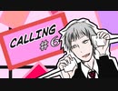 【クトゥルフ神話TRPG】CALLING第6話：二日目朝［呑みルフ］