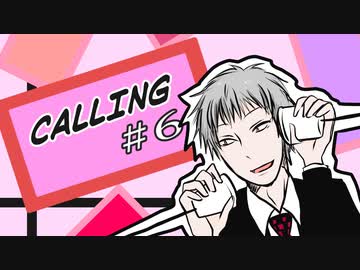 【クトゥルフ神話TRPG】CALLING第6話：二日目朝［呑みルフ］