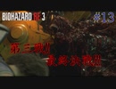 【実況】みんな大好きジルの大脱出　バイオハザードRE:3初見プレイ part13(最終回)【海外版】