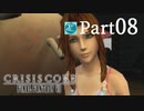 【実況Part8】初めてはじめた CRISIS CORE FINAL FANTASY Ⅶ