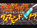 【マイクラ】｜ Minecraft Dungeons｜第２話にして最強｜【ダンジョンズ】part2