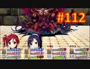 sakiquest３ #112：咲RPGを「咲-saki-」好きが全国編の話をしながらゆっくり実況（初見プレイ）