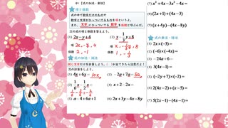 【数学・中学1年】⑥式の加減・乗除