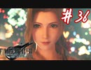 櫻井クラウドを待ち望んだ女がFF7Rを実況  Part36