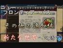 #3【シヴィライゼーション6　嵐の訪れ】嵐の訪れ以来の大型DLC！ニューフロンティアパス紹介　文明・指導者以外の追加要素【実況】