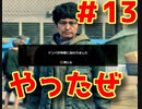 【龍が如く7】光と闇の行方　100時間内にクリアするワイ　part13　どん底の街へ！！　ホームレスからシノギは草