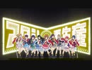 【レヴュースタァライト】みんなで#12の「アタシ再生産」【素材】