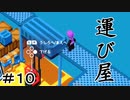 【実況】【Good Job!】どうも、期待の新人社員です【#10】
