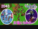 勇者→お魚。ムウレア→大ピンチ。大樹→落下。上空に魔王城出現。地上→グレイグ が英雄として主役はってる…と言うロトゼタシアの現状。【ドラゴンクエストⅪSdeダイエット】2D43お魚勇者