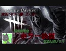 【実況】DbDで生き延びたかった#6　キラー編3人目【Dead by Daylight】
