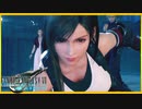 名作を求めて FINAL FANTASY VII REMAKE 初見実況プレイ #47【FF7リメイク】