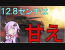 【WoT】ゆかりと逝くWorld of Tanks part23【Rhm.-Borsig Waffenträger】