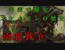 【解説】Total War:WARHAMMER Ⅱ】年表で解る！スケイヴンの歴史（５）【夜のお兄ちゃん実況】