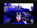 【実況プレイ】東方妖々夢　part1【やっていきます】