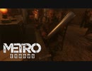 【Metro Exodus】地図と熱砂と水と【さくさく実況プレイ#13】