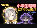 【にじさんじ中華】ツンデレ二人の喧嘩は小学生すぎた