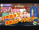【パワプロ2019】優勝への高い壁！貧乏球団奮闘記　Part２８