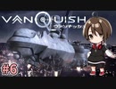 【実況】関西弁女が超爽快シューティングゲーを実況プレイ【VANQUISH】#6