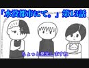 面白いくらい斜め上をいくクトゥルフTRPG【日曜#13】