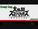 【スマブラSP】Crazy Cup