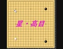 野狐2kが3dアカで修行してるようです。囲碁実況part02【星・高目】