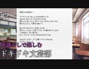 知識なしで楽しむドキドキ文芸部#2