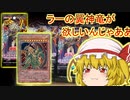 【遊戯王】ラーの翼神竜が欲しいんじゃあああ！！！！【パック開封】