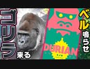 【ボードゲーム】ゴリラ店長、激おこ!? フルーツショップで働くボードゲーム【ドリアン/ Durian】