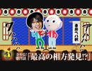 寺やる！第71話「最高の相方発見!?」