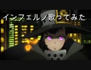 【歌ってみた】インフェルノ／Mrs. GREEN APPLE【EIKI】