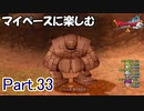 【DQX】マイペースに楽しむドラクエ10【ゆっくり実況】Part.33