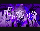 ボッカデラベリタ/バイオリンで弾いてみた。【柊キライ】【ゆうのばいおりん】