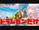 【フォートナイト】リスナーさんに煽られたからやったらァ！！【VOICEROID実況/Fortnite】アカネチャンねる#14