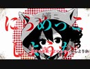 【ニコカラ】 命短し恋せよ乙女【off Vocal】