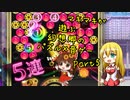 マキマキが遊ぶ幻想郷のパズル×音ゲー Part5【東方スペルバブル】