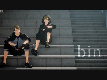 【MMDHQ!!】宮兄弟でbin