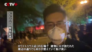 ホワイトハウス至近でデモ隊と警察が衝突、CCTVがその瞬間を記録