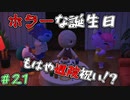 お誕生日を祝ってもらいました！　「あつまれどうぶつの森」　＃21