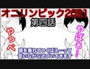 【鬼滅の刃】鬼と人間でオリンピック開催⁉ほぼほぼ運動会なTRPG #4