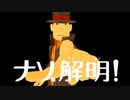 【レイトン教授vs逆転裁判】紅茶片手に魔女裁判　part13【実況】