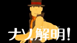【レイトン教授vs逆転裁判】紅茶片手に魔女裁判　part13【実況】