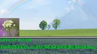 草が導くアグノストス「雨を求めて」